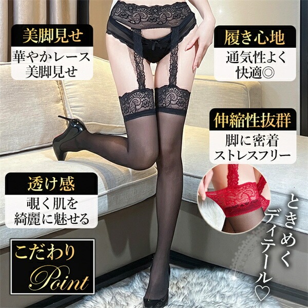 セクシーランジェリー  ニーハイストッキング ガーター タイツ 美脚 ライン ストッキング ガーターストッキング セクシー ストッキング シースルー レディース セクシー タイツ 大人 靴下 エロい下着 花柄 ベルト ロング 通気性 シアー[s130]