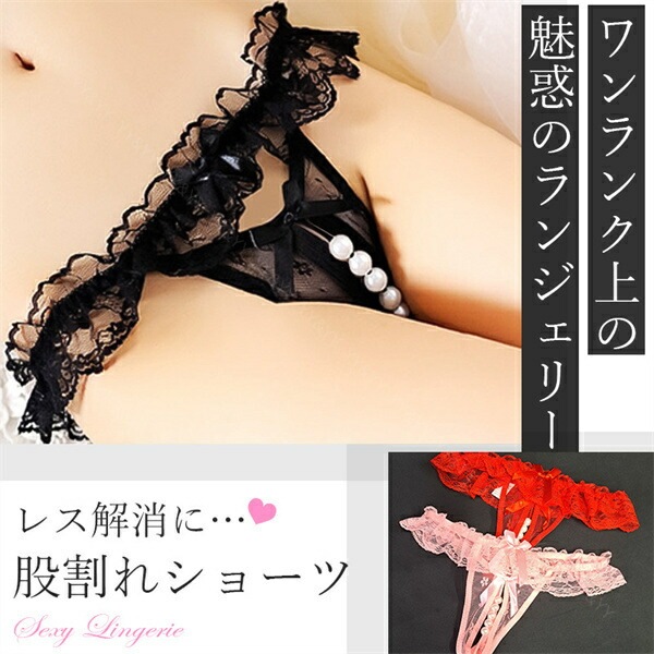 セクシーランジェリー 大人 股割れ 穴あき下着 エロい下着 えろいTバック オープンクロッチ 総レース 紐パン 可愛い セクシーレディースショーツ パール付き エロいコスプレ ロリータ 高品質 人気 スケスケ 穴あきショーツ 大人ショーツ