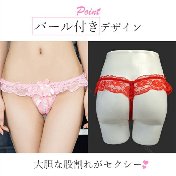 セクシーランジェリー 大人 股割れ 穴あき下着 エロい下着 えろいTバック オープンクロッチ 総レース 紐パン 可愛い セクシーレディースショーツ パール付き エロいコスプレ ロリータ 高品質 人気 スケスケ 穴あきショーツ 大人ショーツ