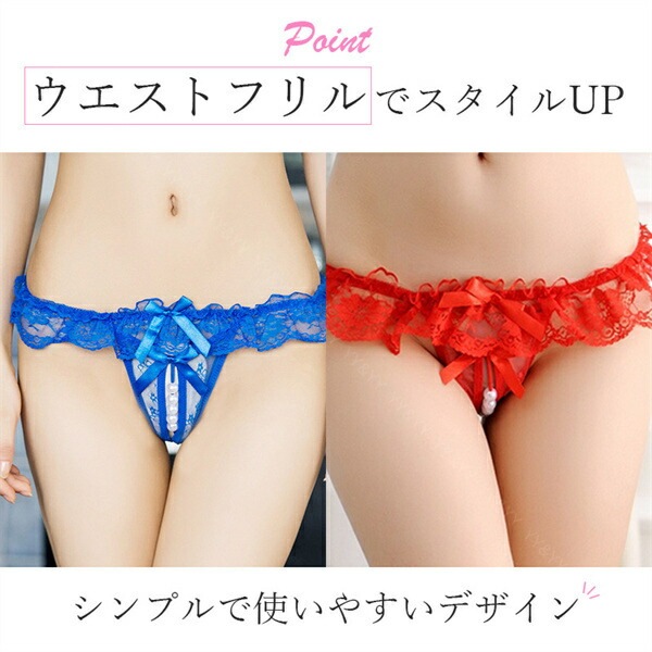 セクシーランジェリー 大人 股割れ 穴あき下着 エロい下着 えろいTバック オープンクロッチ 総レース 紐パン 可愛い セクシーレディースショーツ パール付き エロいコスプレ ロリータ 高品質 人気 スケスケ 穴あきショーツ 大人ショーツ
