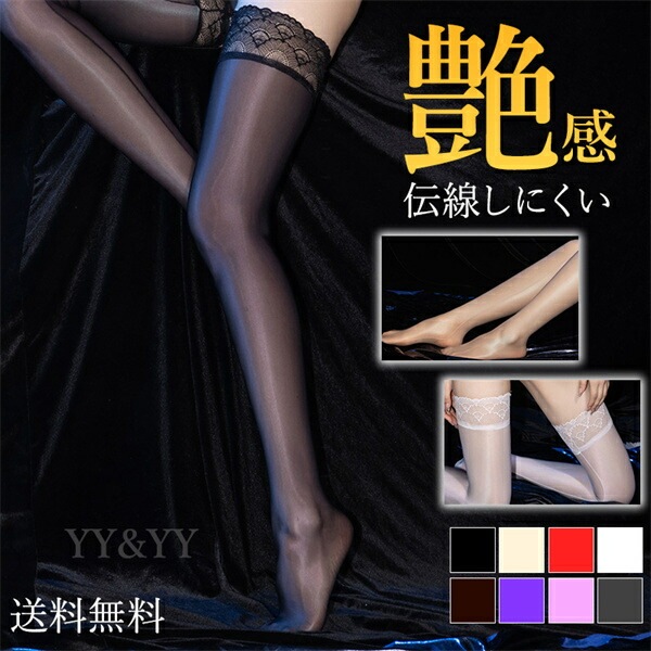 光沢ストッキング  レース  通気性 コスプレ 可愛い セクシー ストッキング  可愛いストッキング 膝上 レース セクシーランジェリー  ニーハイ ストッキング  靴下 ストッキング 透け透け  ランジェリー エロい下着[s100]