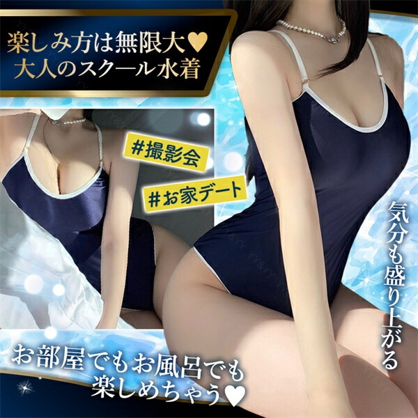 セクシー ランジェリー 超過激 大きいサイズ 水着 スク水 スクール水着 水着 セクシー テディ ボタン付き エロい下着 テディ セクシーランジェリー セクシー コスチューム セクシー ランジェリー  ランジェリー エロいコスプレ[w848]