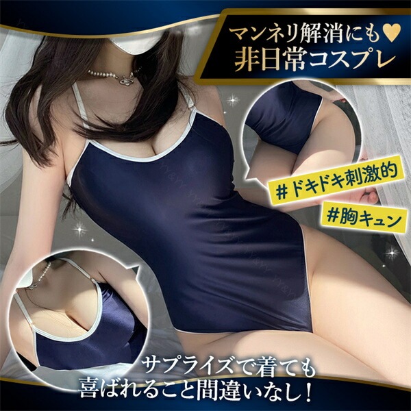 セクシー ランジェリー 超過激 大きいサイズ 水着 スク水 スクール水着 水着 セクシー テディ ボタン付き エロい下着 テディ セクシーランジェリー セクシー コスチューム セクシー ランジェリー  ランジェリー エロいコスプレ[w848]