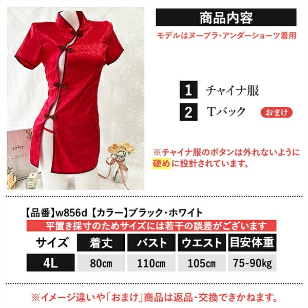 セクシー チャイナ服 大きいサイズ 4L セクシーランジェリー 超過激 コスチューム 大きい ベビードール セクシー ランジェリー 大人 ワンピース エロい下着 黒 可愛い 大人 セクシーコスプレ エロいコスプレ エロ 本格 スリット[w856d]