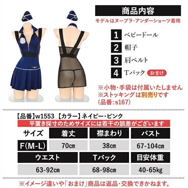 セクシー コスプレ セクシー コスチューム ポリス CA 制服 セクシーランジェリー 超過激 スケスケ ミニ丈 ミニスカート ミニスカ ネイビー ピンク 帽子 ファスナー ジッパー 薄手 シアー 開襟シャツ 谷間 Tバック セクシー スカート 色気 エロ下着