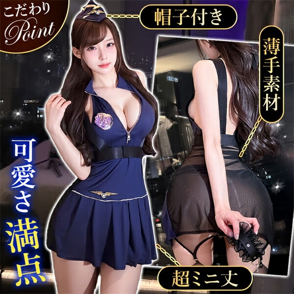 セクシー コスプレ セクシー コスチューム ポリス CA 制服 セクシーランジェリー 超過激 スケスケ ミニ丈 ミニスカート ミニスカ ネイビー ピンク 帽子 ファスナー ジッパー 薄手 シアー 開襟シャツ 谷間 Tバック セクシー スカート 色気 エロ下着