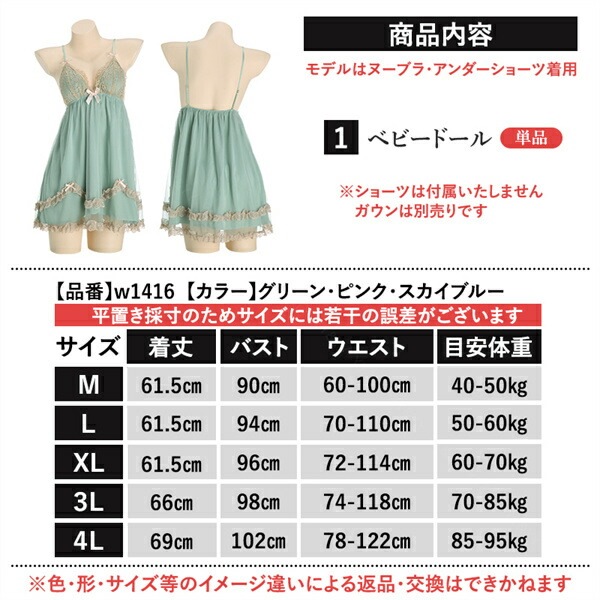セクシーランジェリー 超過激 ベビードール 大きいサイズ XL 3L 4L キャミソール ルームウェア 部屋着 ルームドレス ナイトウェア ナイトドレス セクシー レース  エロ エロ下着 ランジェリー 過激 フリルスカート パッド入り シースルー 透け[w1416]