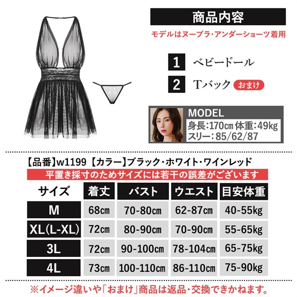 セクシーランジェリー 過激 大きいサイズ ベビードール セクシー下着 エロ下着 ランジェリー ベビードールランジェリー エレガント下着 透け 繊細 セクシー下着 過激ランジェリー M L 3L 4L ビッグサイズ レース チュール ドレス風[w1199]
