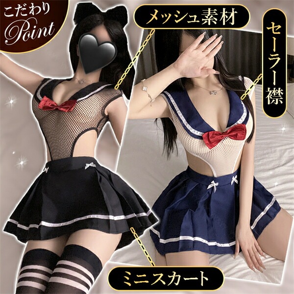 コスプレ セーラー服 制服 学生服 セクシー コスチューム テディ 上下一体型 穴あき オープン セクシーランジェリー ノースリーブ 透け スケスケ スカート ミニスカ メッシュ 網 スリット 過激 ランジェリー 下着 可愛い 上品 エロ エロ下着 ハイレグ