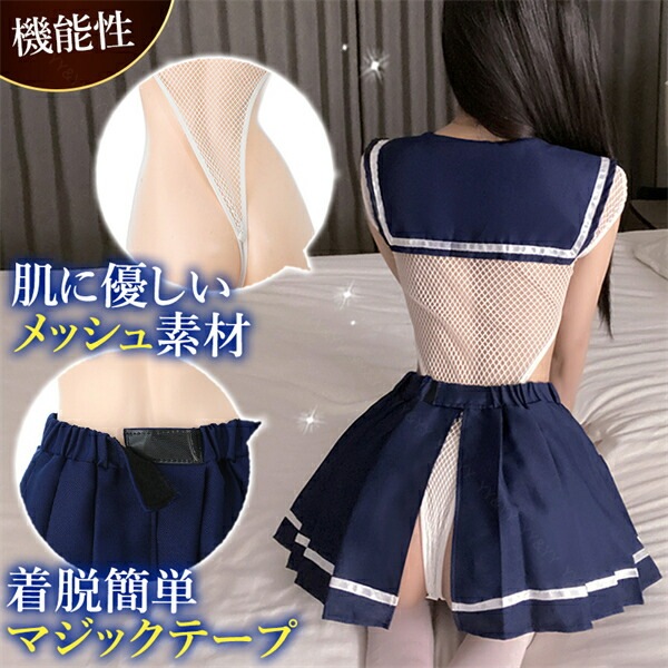 コスプレ セーラー服 制服 学生服 セクシー コスチューム テディ 上下一体型 穴あき オープン セクシーランジェリー ノースリーブ 透け スケスケ スカート ミニスカ メッシュ 網 スリット 過激 ランジェリー 下着 可愛い 上品 エロ エロ下着 ハイレグ