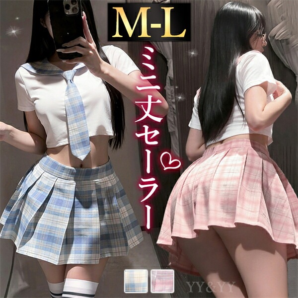 セクシー コスプレ セーラー服 セクシー コスチューム 学生服 制服 セクシー チェック柄 ゆめかわ メルヘン ネクタイ コスチューム シャツ 半袖 ミニスカート ミニスカ プリーツ セクシーランジェリー 過激 ランジェリー 下着 可愛い エロ エロ下着
