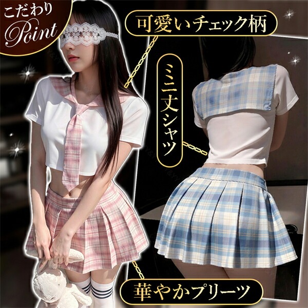 セクシー コスプレ セーラー服 セクシー コスチューム 学生服 制服 セクシー チェック柄 ゆめかわ メルヘン ネクタイ コスチューム シャツ 半袖 ミニスカート ミニスカ プリーツ セクシーランジェリー 過激 ランジェリー 下着 可愛い エロ エロ下着