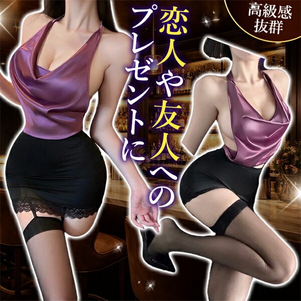 ボディコン セクシーランジェリー トップス スカート コスプレ スリット サイドカット タイトスカート ホルターネック オープン ノースリーブ セクシー Uネック 紫 谷間 透け スケスケ コスチューム 超過激 セクシー 艶 光沢 バイカラー OL