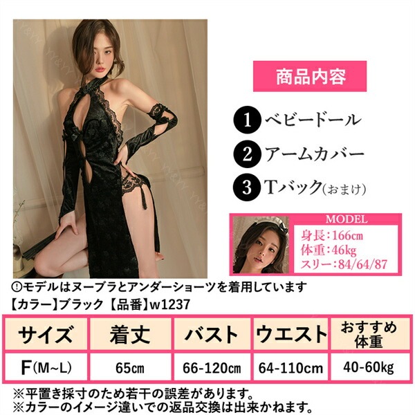 セクシーランジェリー チャイナ服 花柄 レーススリット 編み上げ 谷間アピール スリット入り ベビードール 光沢生地 タイトスカート 超ミニスカート ミニ 下着 フリーサイズ ぴちぴち 過激 セクシー ルームウェア 部屋着  ドレス 高級感[w1237]
