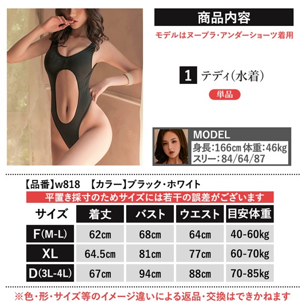 セクシーランジェリー 大きいサイズ 過激 セクシー下着 エロ下着 ランジェリー コスプレ 穴あき 透け 股割れ 水着 スク水 テディ 穴あき下着 セクシーテディ XL セクシー オープンクロッチ 部屋着 ルームウェア 黒 白 ボディスーツ[w818]