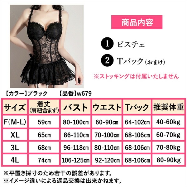 セクシーランジェリー 大きいサイズ 過激 セクシー下着 エロ下着 ランジェリー ベビードールランジェリー ビスチェ コルセット ガーターベルト付き３L 4L セクシー キャミソール Tバック スケスケ エロい下着 レース ワイヤー 可愛い 大人[w679]