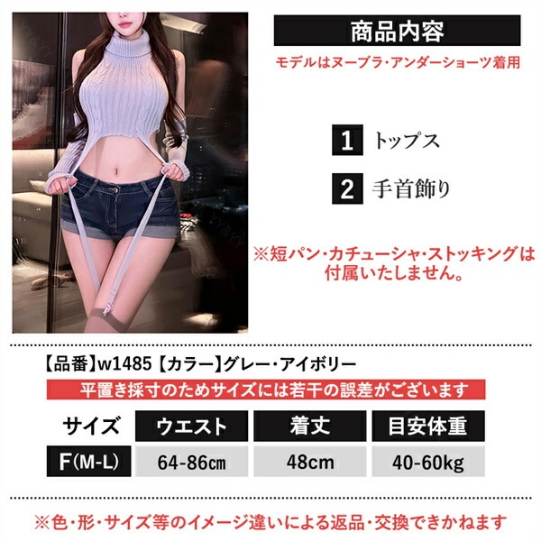 セクシーランジェリー 超過激 OL 教師 コスプレ ミニ丈 ニット フリーサイズ コスチューム イベント 秘書 ノースリーブ ニット グレー タートルネック 紐 メンズ タイトミニ ギフト プレゼント 撮影会 セクシーランジェリー ガーターベルト