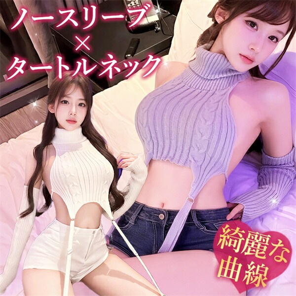 セクシーランジェリー 超過激 OL 教師 コスプレ ミニ丈 ニット フリーサイズ コスチューム イベント 秘書 ノースリーブ ニット グレー タートルネック 紐 メンズ タイトミニ ギフト プレゼント 撮影会 セクシーランジェリー ガーターベルト