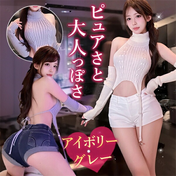 セクシーランジェリー 超過激 OL 教師 コスプレ ミニ丈 ニット フリーサイズ コスチューム イベント 秘書 ノースリーブ ニット グレー タートルネック 紐 メンズ タイトミニ ギフト プレゼント 撮影会 セクシーランジェリー ガーターベルト
