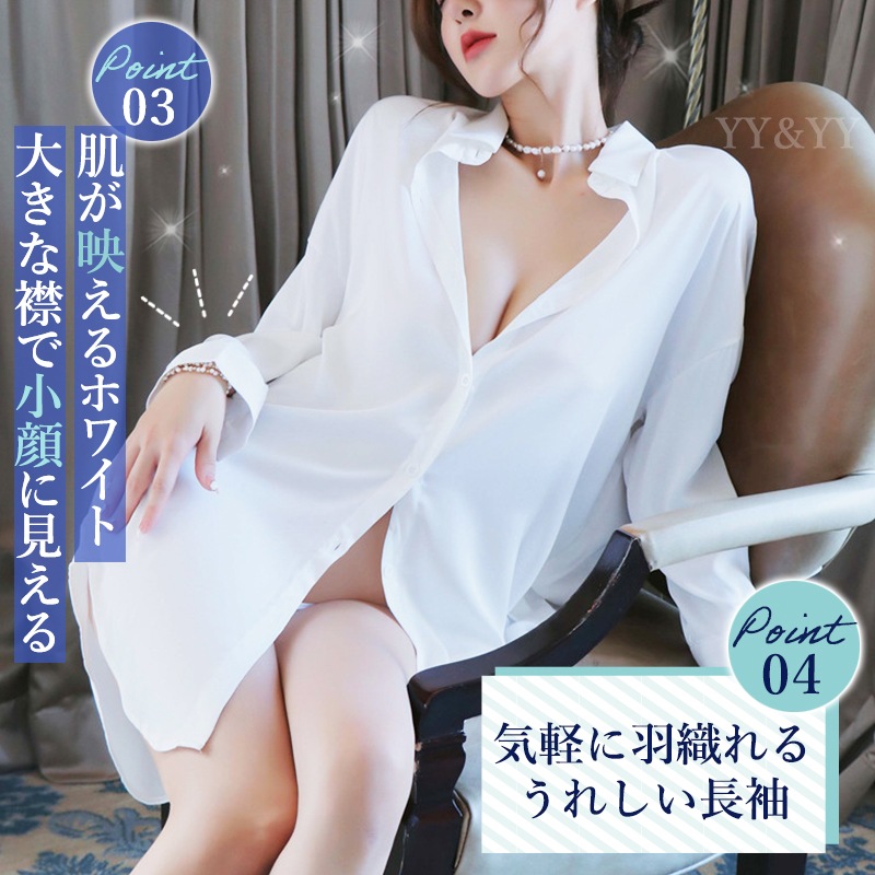 セクシーランジェリー 彼シャツ オーバーシャツ ホワイトシャツ ボーイフレンドシャツ ロング ベビードール セクシー ランジェリー ルームウェア 羽織 スケスケ 高品質 部屋着 スリット 寝巻き 大人 エロい下着[w834]