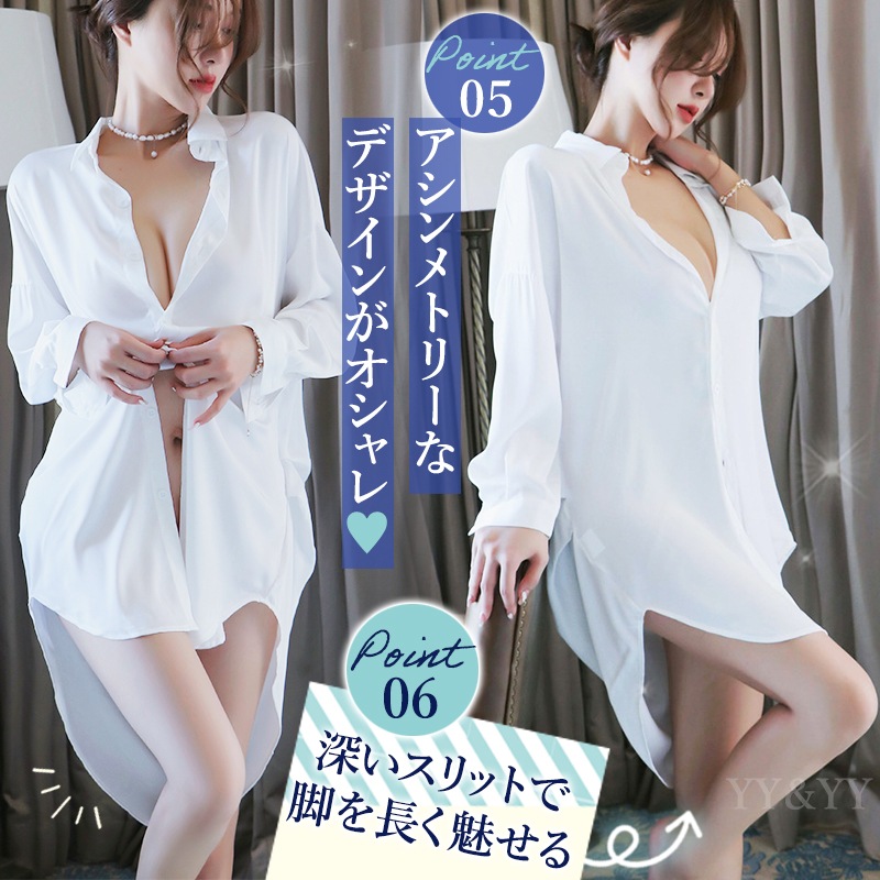セクシーランジェリー 彼シャツ オーバーシャツ ホワイトシャツ ボーイフレンドシャツ ロング ベビードール セクシー ランジェリー ルームウェア 羽織 スケスケ 高品質 部屋着 スリット 寝巻き 大人 エロい下着[w834]