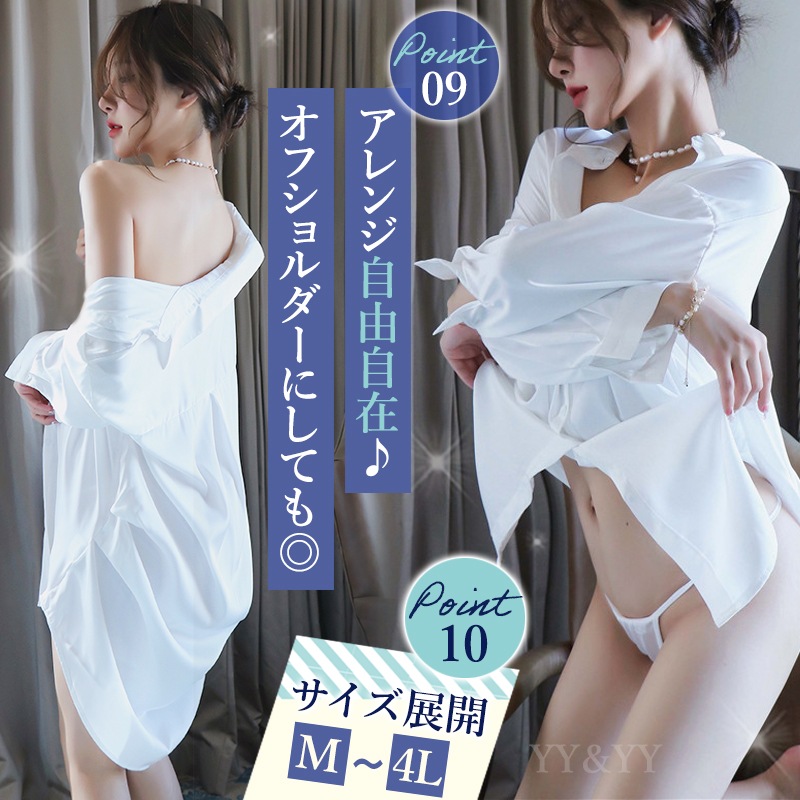 セクシーランジェリー 彼シャツ オーバーシャツ ホワイトシャツ ボーイフレンドシャツ ロング ベビードール セクシー ランジェリー ルームウェア 羽織 スケスケ 高品質 部屋着 スリット 寝巻き 大人 エロい下着[w834]