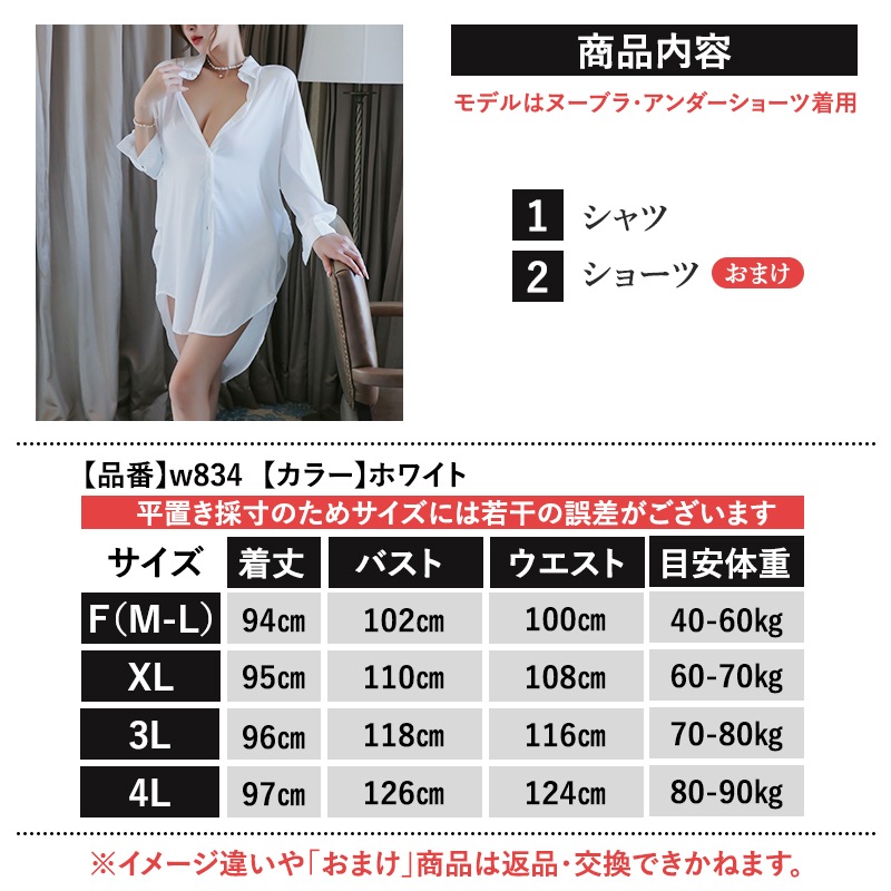 セクシーランジェリー 彼シャツ オーバーシャツ ホワイトシャツ ボーイフレンドシャツ ロング ベビードール セクシー ランジェリー ルームウェア 羽織 スケスケ 高品質 部屋着 スリット 寝巻き 大人 エロい下着[w834]