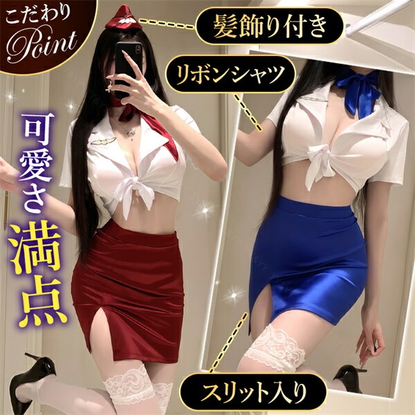 コスプレ 制服 キャビンアテンダント CA セクシーランジェリー ベビードール ミニスカート ミニスカ 開襟シャツ 襟付き リボンシャツ 透け スケスケ コスチューム 光沢 リボン 帽子 超過激 ミニ丈 スリット ランジェリー 下着 高級感