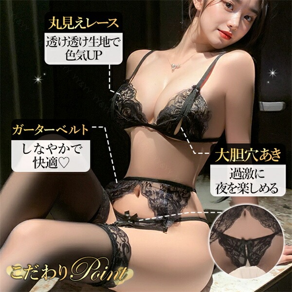 セクシーランジェリー 超過激 ブラセット 紐 レース 穴あき下着 ガーターベルト 花柄レース ショーツ ランジェリー レディース ダブルオープン セクシー ランジェリー 下着 上下セット 透け透け ブラセット 股割れ 穴あき ブラック[w1358]