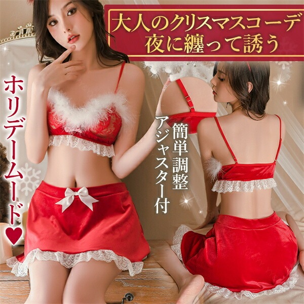 ハロウィン クリスマス コスチューム セクシーランジェリー 可愛い ブラ セクシー コスチューム サンタ  コスプレ セクシーランジェリー 上下セット セクシー コスプレ 可愛い レース[w1447]