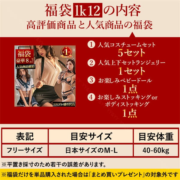福袋 2026 豪華8点セット 人気商品 コスプレ セクシーランジェリー 福袋 2026 セクシー ランジェリー福袋 コスチューム 福袋 ベビードール 福袋 下着 福袋 上下セット  ガウン ブラセット セクシー ショーツ レデイーズショーツ[lk12]