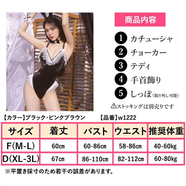 セクシーランジェリー 過激 大きいサイズ セクシー下着 エロ下着 ランジェリー コスプレ 下着 エロいコスプレ 兎女  可愛い  えろい 下着  エロ 下着  テディ オープンクロッチ  勝負下着 バニー ベロア バニーコスチューム うさぎ うさ耳[w1222]