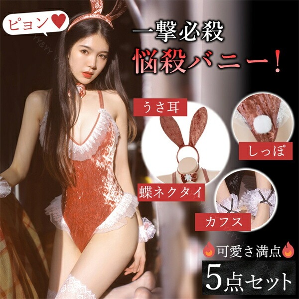 セクシーランジェリー 過激 大きいサイズ セクシー下着 エロ下着 ランジェリー コスプレ 下着 エロいコスプレ 兎女  可愛い  えろい 下着  エロ 下着  テディ オープンクロッチ  勝負下着 バニー ベロア バニーコスチューム うさぎ うさ耳[w1222]