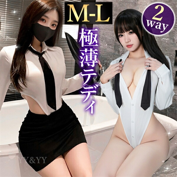 コスプレ OL 秘書 制服 セクシーランジェリー コスチューム 超過激 テディ 上下一体型 ハイレグ ミニスカ―ト 長袖 シャツ ミニスカ 開襟シャツ ランジェリー 下着 セクシー 高級感 快適 部屋着 ルームウェア 肌着 伸縮性 透け スケスケ 白 衣装 薄手