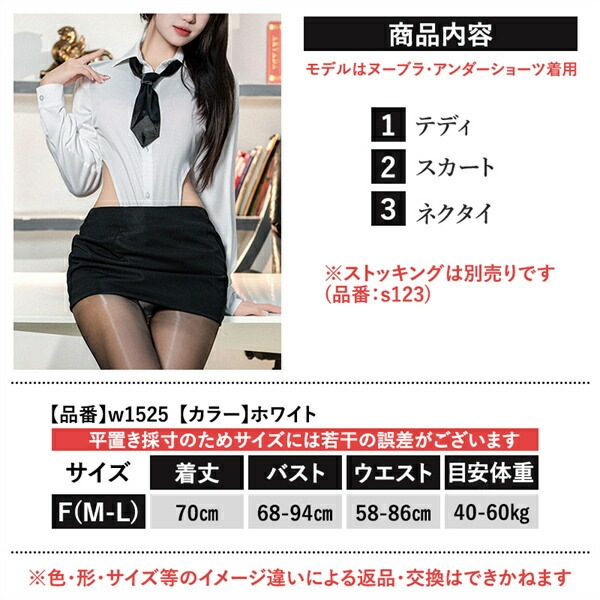 コスプレ OL 秘書 制服 セクシーランジェリー コスチューム 超過激 テディ 上下一体型 ハイレグ ミニスカ―ト 長袖 シャツ ミニスカ 開襟シャツ ランジェリー 下着 セクシー 高級感 快適 部屋着 ルームウェア 肌着 伸縮性 透け スケスケ 白 衣装 薄手