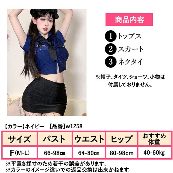 コスプレ  ポリス ベビードール コスチューム 帯 透け透け セクシーランジェリー 大きいサイズ コスプレ ハロウィン 仮装 エロ下着 セクシーランジェリー 可愛い コスチューム  セクシー コスプレ エロい下着 フリル ミニスカ[w1258]