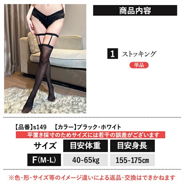 セクシーランジェリー ニーハイ ガーター ガーターベルト ガータベルト 勝負下着 エロ下着 ガーターストッキング エロい下着 ￥ ストッキング シアー タイツ  可愛い セクシー コスチューム コスプレ ランジェリー 伸縮性 過激 プレゼント[s149]