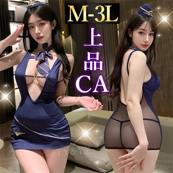 コスプレ CA 添乗員 セクシーランジェリー ベビードール ハイウエスト コスチューム タイト ネクタイ キャミソール 帽子 Tバック 透け透け コスチューム 超過激 ショート ランジェリー 下着 セクシー 高級感  伸縮性 ネイビー セクシーコスプレ