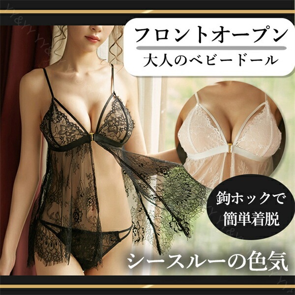 セクシー ランジェリー セクシーランジェリー 超過激 レディース セクシー 下着 セクシー ランジェリー 前開き フロントホック 可愛い ベビードール セクシ-ランジェリー 大人 セクシーランジェリー  超過激  ベビードール 総レース[w214]