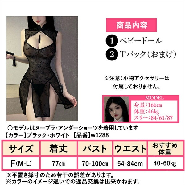 セクシーランジェリー 超過激 セクシーランジェリー チャイナ服 花柄 レーススリット 編み上げ 谷間アピール スリット入り ベビードール 光沢生地 タイトスカート 超ミニスカート ミニ 下着 フリーサイズ ぴちぴち 過激 セクシー