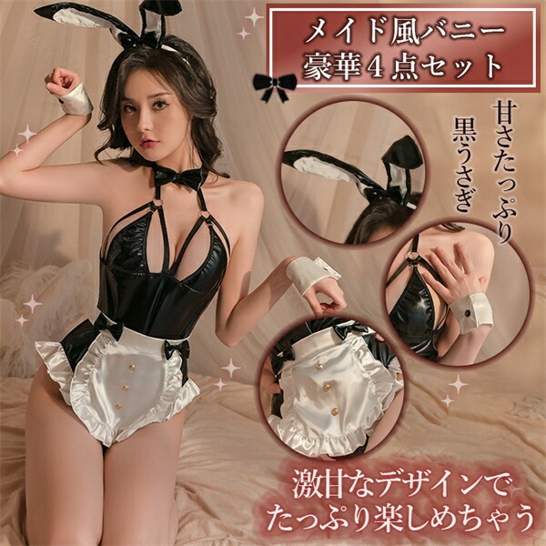 セクシーランジェリー バニーガール メイド セット 超過激 穴あき  バストオープン レディース セクシー  メイド服 パッド  オープン オフショル 下着 可愛い レース シースルー セクシー コスチューム 衣装 スケスケ エプロン アニマル[w1304]