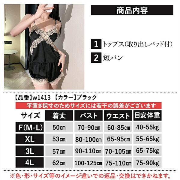 セクシーランジェリー  大きいサイズ 短パン 寝巻 ルームウェア レース ランジェリーセット サテン風  可愛い  ベビードール セクシー ワンピース  セクシー ランジェリー ミニ丈 パンツ  キャミソール大人  ルームウエア  下着  ランジェリー[w1413]
