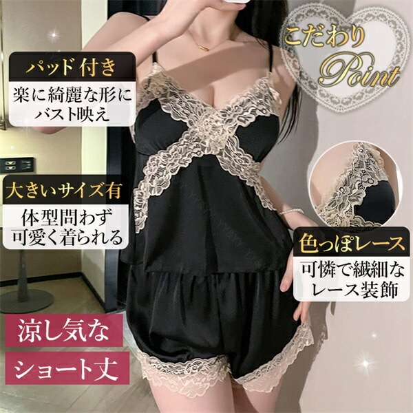 セクシーランジェリー  大きいサイズ 短パン 寝巻 ルームウェア レース ランジェリーセット サテン風  可愛い  ベビードール セクシー ワンピース  セクシー ランジェリー ミニ丈 パンツ  キャミソール大人  ルームウエア  下着  ランジェリー[w1413]