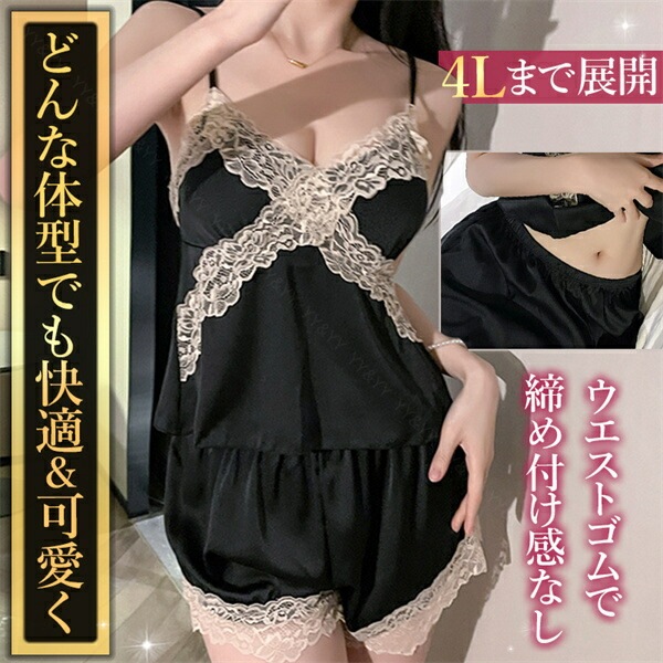 セクシーランジェリー  大きいサイズ 短パン 寝巻 ルームウェア レース ランジェリーセット サテン風  可愛い  ベビードール セクシー ワンピース  セクシー ランジェリー ミニ丈 パンツ  キャミソール大人  ルームウエア  下着  ランジェリー[w1413]