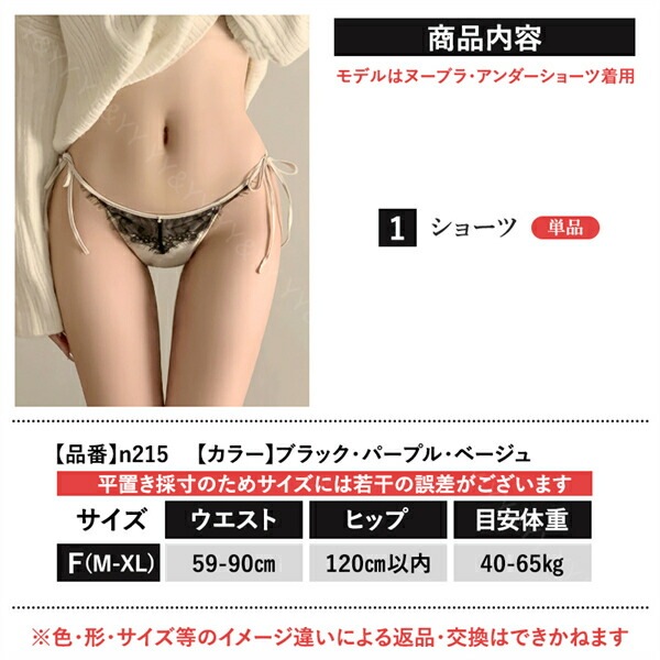 エロ下着 ショーツ フルバック ビジュー レース 紐 リボン 透け セクシーランジェリー 大きいサイズ 過激 レディース エロい下着 レディースショーツ セクシーショーツ 大人 エロショーツ えろいショーツ レギュラー 勝負下着 可愛い 上品 インナー