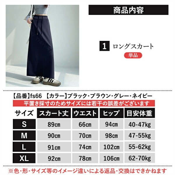 ロングスカート 台形スカート タイトスカート Aライン ウエストゴム スウェット シンプル ゴム紐 大きいサイズ XL スリット入り 美脚 韓国系 ハイウエスト 大人可愛い 大人 ロング丈 黒 脚長 体型カバー 伸縮性 スリット 通勤 通学[fs66]