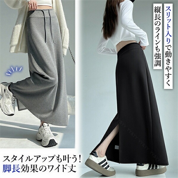 ロングスカート 台形スカート タイトスカート Aライン ウエストゴム スウェット シンプル ゴム紐 大きいサイズ XL スリット入り 美脚 韓国系 ハイウエスト 大人可愛い 大人 ロング丈 黒 脚長 体型カバー 伸縮性 スリット 通勤 通学[fs66]