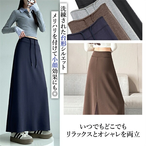 ロングスカート 台形スカート タイトスカート Aライン ウエストゴム スウェット シンプル ゴム紐 大きいサイズ XL スリット入り 美脚 韓国系 ハイウエスト 大人可愛い 大人 ロング丈 黒 脚長 体型カバー 伸縮性 スリット 通勤 通学[fs66]