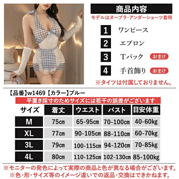 セクシーランジェリー 大きいサイズ 超過激 コスプレ メイド メイドコス XL 3L 4L コスチューム メイド服 エプロン 制服 コスプレ ノースリーブ ホルターネック ブルー 青 ミニスカート タイトスカート 上下セット レディース ギンガムチェック[w1469]