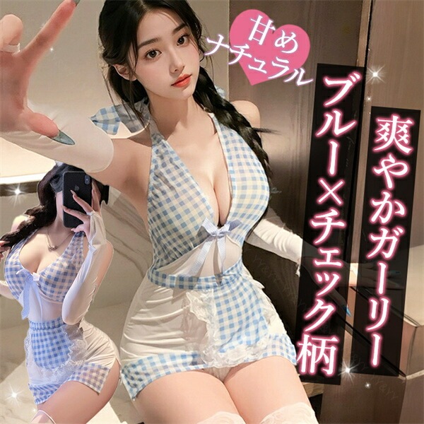 セクシーランジェリー 大きいサイズ 超過激 コスプレ メイド メイドコス XL 3L 4L コスチューム メイド服 エプロン 制服 コスプレ ノースリーブ ホルターネック ブルー 青 ミニスカート タイトスカート 上下セット レディース ギンガムチェック[w1469]